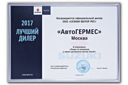 ш. Энтузиастов АвтоГЕРМЕС SUZUKI награды