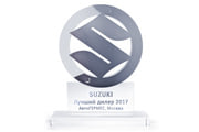 Лучший дилер 2017 г.