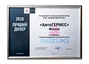 Лучший дилер 2018 г.
