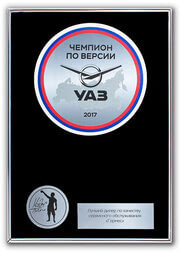 Лучший дилер по качеству сервисного обслуживания 2017