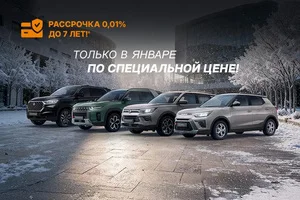 Автомобили KGM с выгодой до 1 150 000 ₽