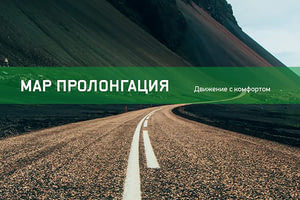 Программа MAP пролонгация