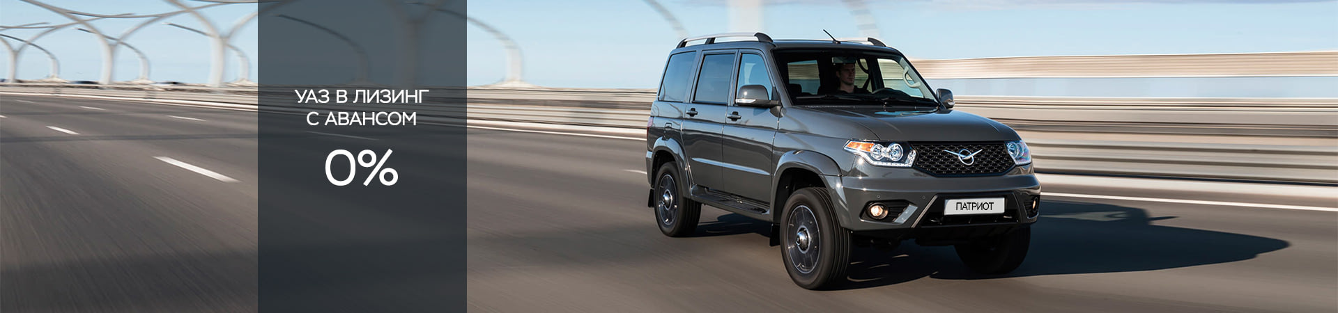 уаз сервис. уаз в лизинг. уаз в лизинг. новый уаз патриот 2022. уаз в лизинг.