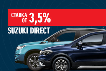Акция Suzuki Direct