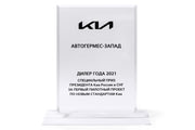 Рябиновая ул. АвтоГЕРМЕС Kia награды